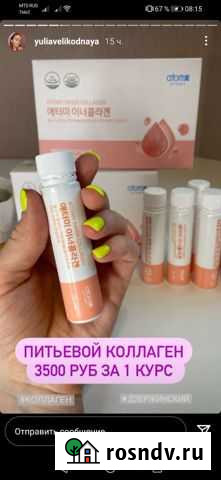 Пр-во Южная Корея Питьевой коллаген Валуйки - изображение 1