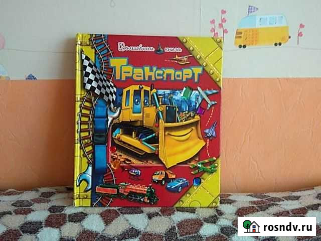 Книга с объемными картинками Томск - изображение 1