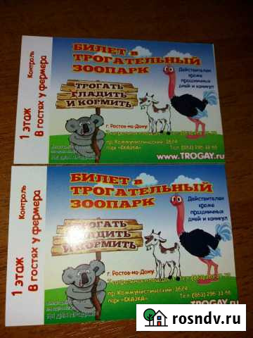 Билеты в трогательный зоопарк Ростов-на-Дону - изображение 1