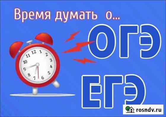 Подготовка к огэ, егэ. Математика Курск
