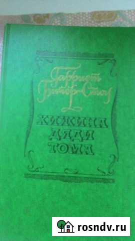 Хижина дяди тома Козельск - изображение 1