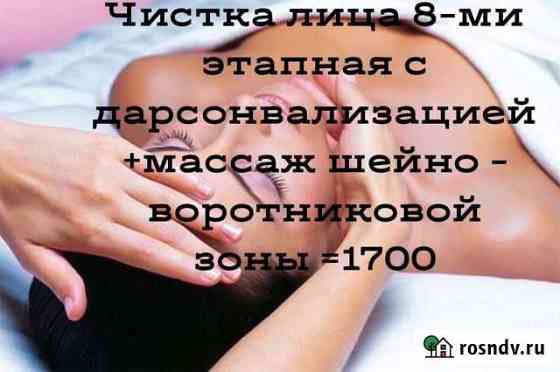 Косметолог чистка лица Тюмень