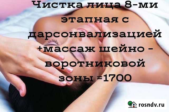 Косметолог чистка лица Тюмень - изображение 1