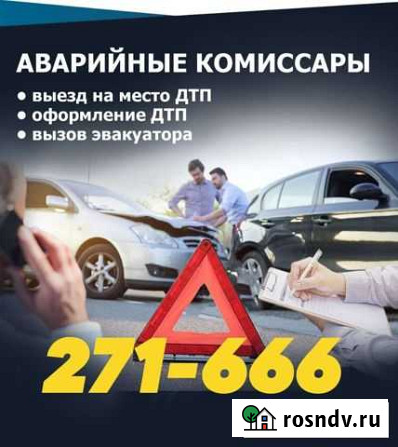 Аварийный комиссар Тобольск - изображение 1