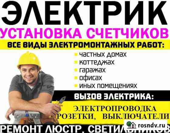 Услуги электрика Лянтор