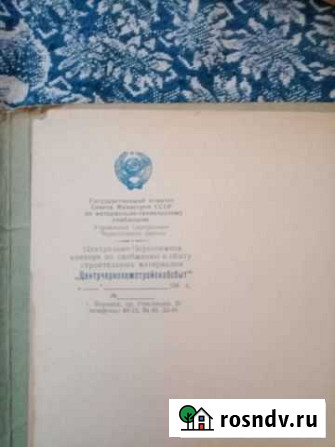 Гербовый бланк СССР Воронеж - изображение 1