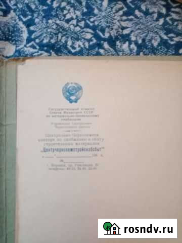 Гербовый бланк СССР Воронеж - изображение 1