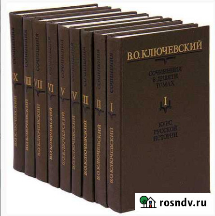 Ключевский В.О сочинения 9 томов Мончегорск - изображение 1
