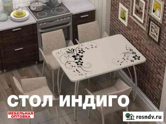 Стол обеденный Индиго Саратов
