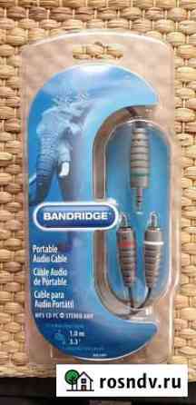 Новый Кабель MP3 CD PC Stereo AMP bandridge Котельники