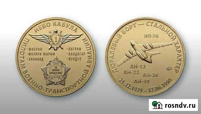 Жетон,Небо Кабула 2021г. ммд Колышлей - изображение 1