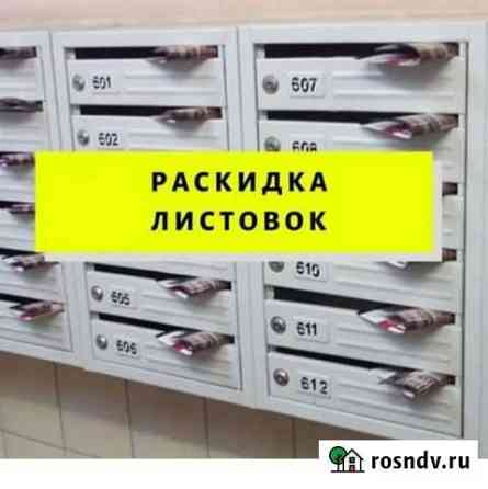 Распространитель рекламных листовок по почтовым ящ Аргаяш