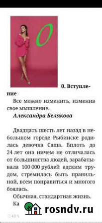 Александра Белякова На богатом Хабаровск - изображение 1