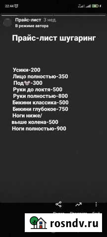 Шугаринг Ахтубинск - изображение 1