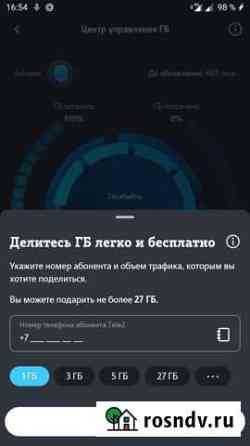 Гигабайты Теле2 Губкин