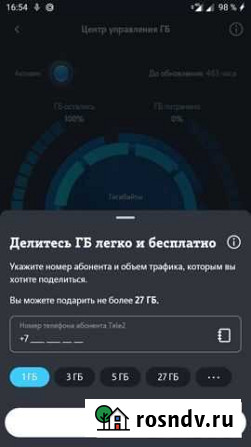 Гигабайты Теле2 Губкин - изображение 1