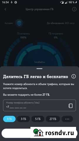 Гигабайты Теле2 Губкин - изображение 1