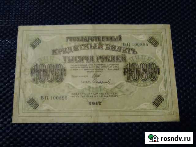 Банкноты Сургут - изображение 1