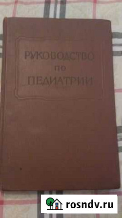 Книги по медицине Севастополь - изображение 1