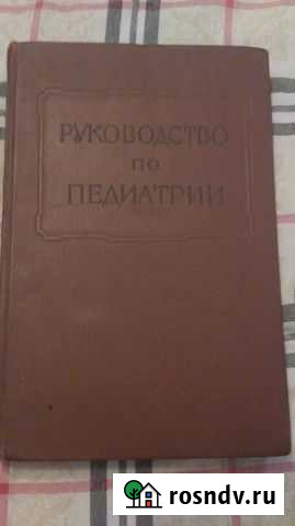 Книги по медицине Севастополь - изображение 1