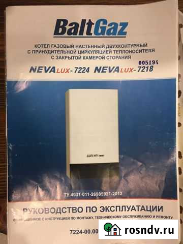 Газовый котел настенный двухконтурный с принудител Калуга - изображение 1