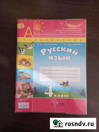 Рабочая тетрадь 4 класс Новороссийск - изображение 1