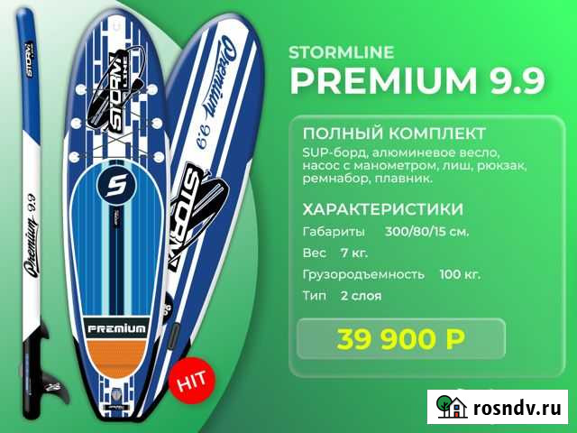 Надувная сап доска SUP-борд stormline premium 9.9 Челябинск - изображение 1