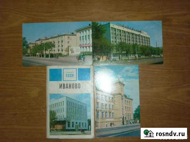 Иваново 15 штук, 1971год Бийск - изображение 1