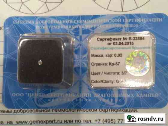 Бриллиант 0,02 Карат Усинск
