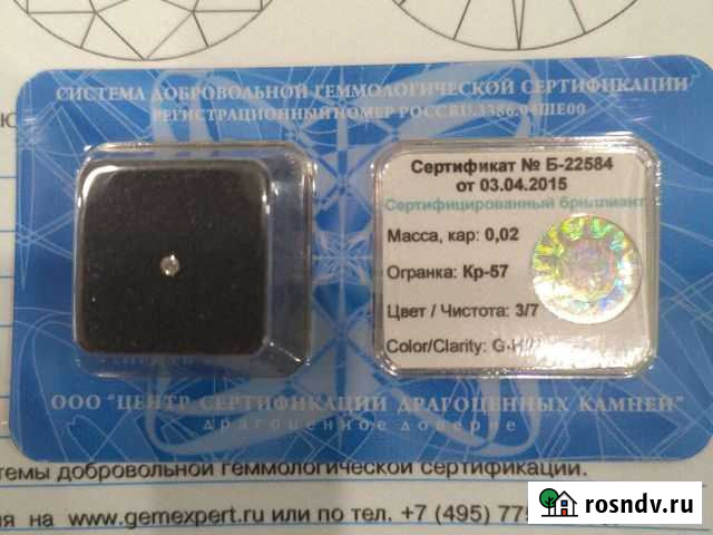 Бриллиант 0,02 Карат Усинск - изображение 1