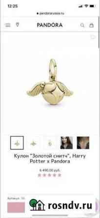 Pandora Harry Potter кулон Золотой снитч Королев