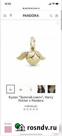 Pandora Harry Potter кулон Золотой снитч Королев - изображение 1