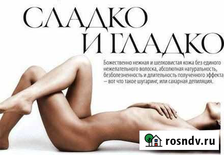 Шугаринг Нижний Новгород - изображение 1