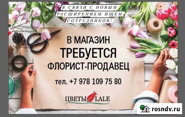 Продавец-Флорист Бахчисарай - изображение 1