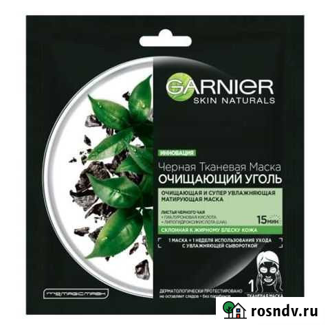 Тканевая маска для лица Юрга - изображение 1