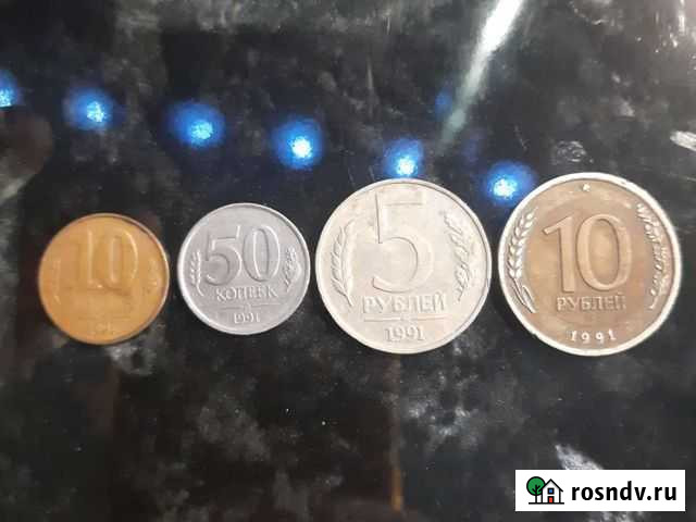 Монеты СССР, гкчп 1991г. Одним лотом Смоленск - изображение 1