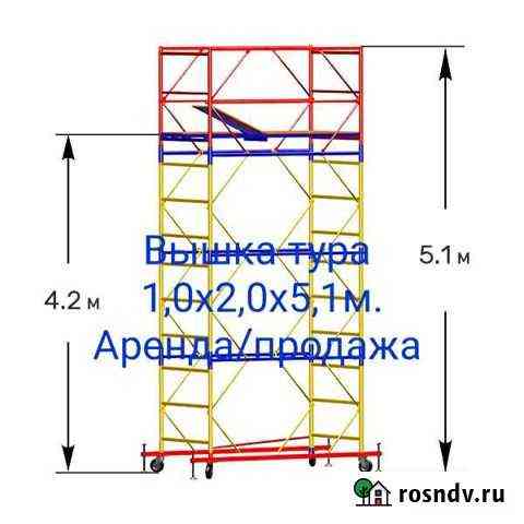Вышка тура 1,0х2,0 аренда/продажа Химки