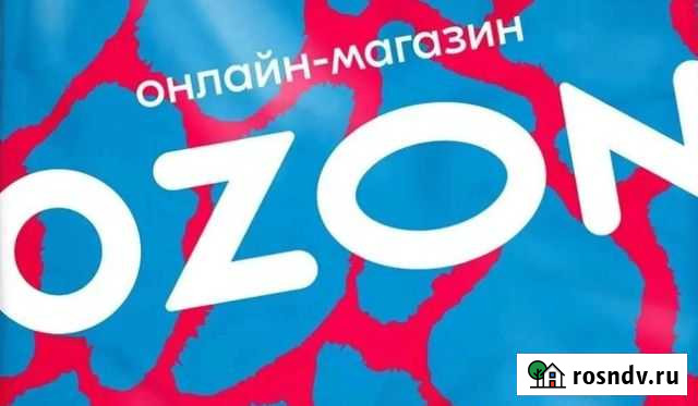 Промокод озон скидка бонусы ozon Пермь - изображение 1
