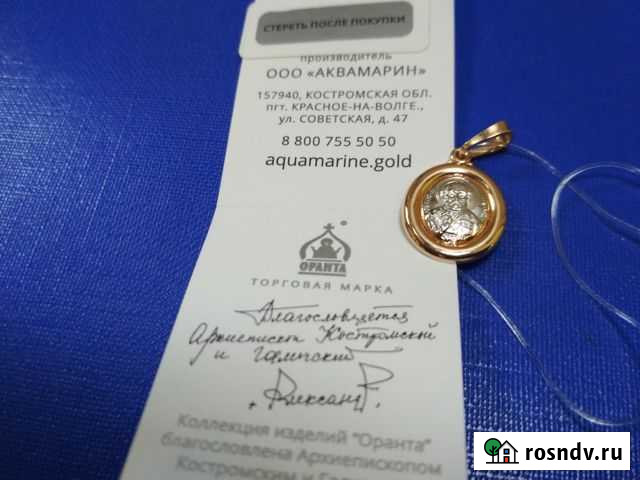 Подвеска серебро 925+золочение-1,23гр-Н.Чудотворец Кемерово - изображение 1
