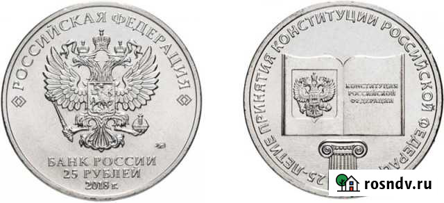 25 рублей Саянск - изображение 1