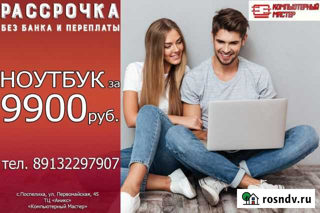 Ноутбук в рассрочку Поспелиха - изображение 1