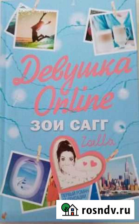 Книга Девушка Online от Зои Сагг Волово - изображение 1