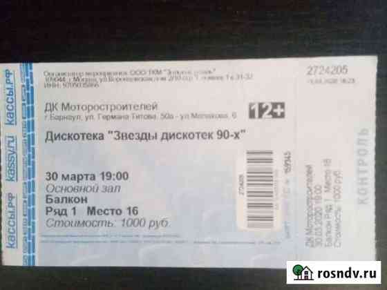 Звёзды дискотек 90х Барнаул