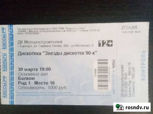 Звёзды дискотек 90х Барнаул - изображение 1