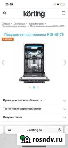 Посудомоечная машина бу korting Королев - изображение 1