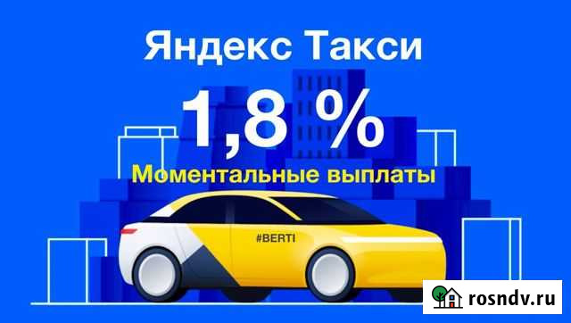 Яндекс такси водитель Краснодар - изображение 1