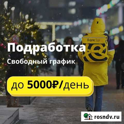 Подработка курьером пеший, вело, авто Москва - изображение 1
