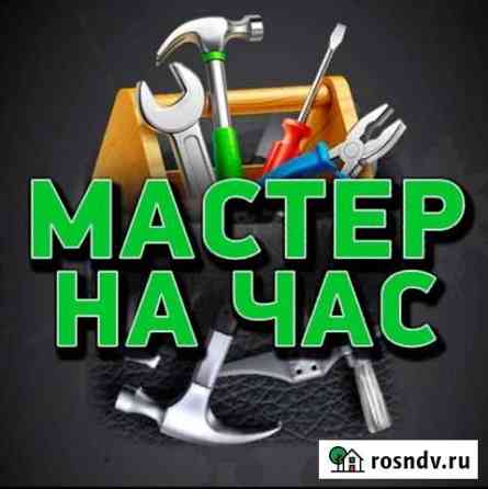 Мастер на час Омск