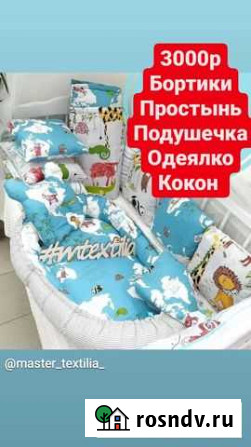 Бортики в кроватку простынь Подушечка Одеялко коко Волгоград - изображение 1