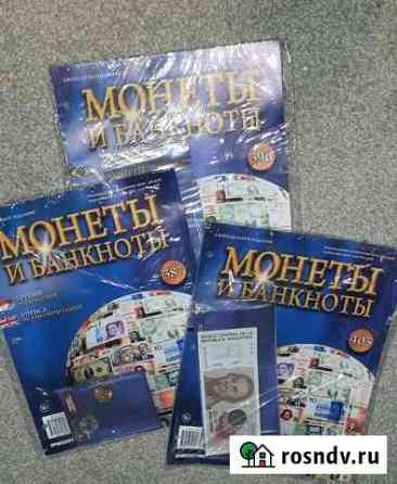 Журнал Монеты и банкноты Ярцево